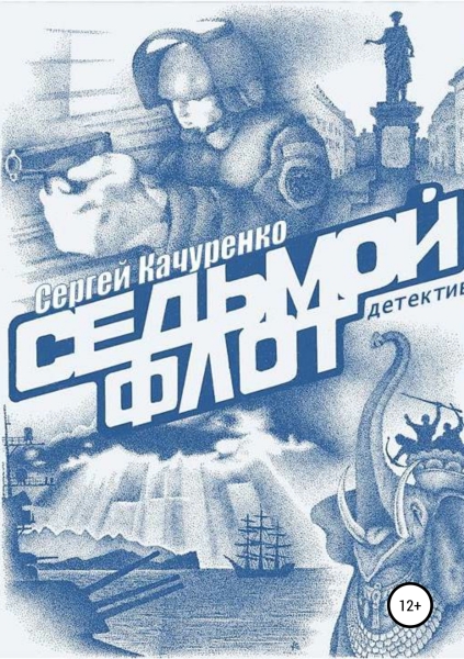 Седьмой флот