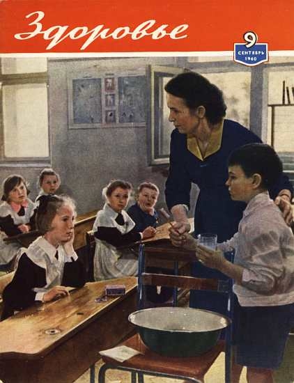 Журнал &quot;Здоровье&quot; №9 (69) 1960