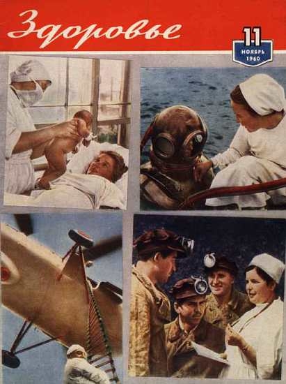 Журнал &quot;Здоровье&quot; №11 (71) 1960