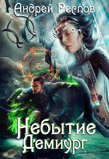 Демиург