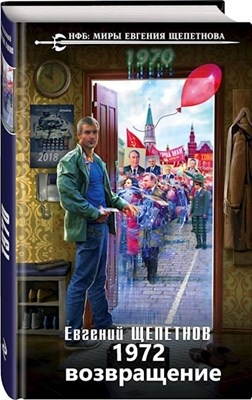 1972. Возвращение