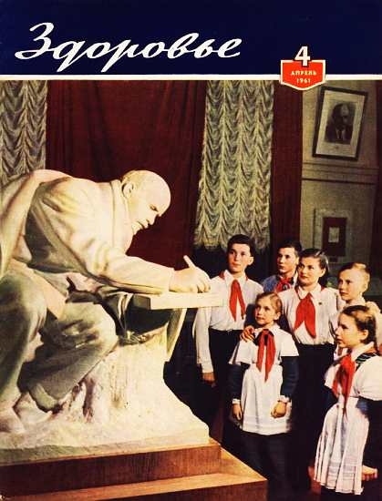 Журнал &quot;Здоровье&quot; №4 (76) 1961