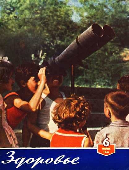 Журнал &quot;Здоровье&quot; №6 (78) 1961