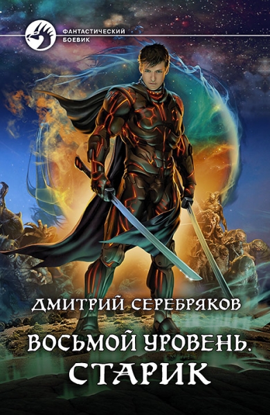 Старик