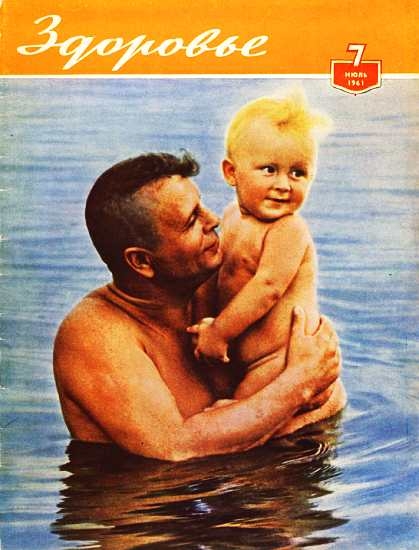 Журнал &quot;Здоровье&quot; №7 (79) 1961