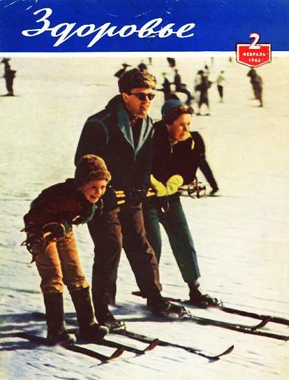 Журнал &quot;Здоровье&quot; №2 (86) 1962