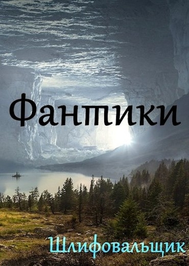 Фантики