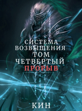 Прорыв