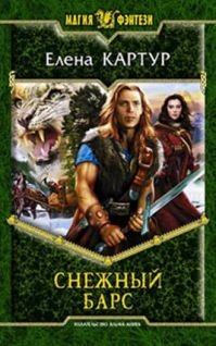 Снежный черт