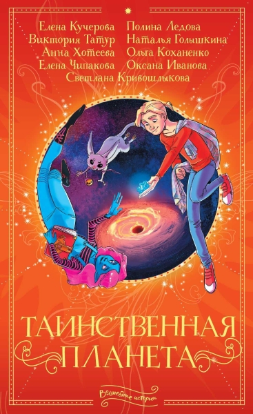 Лис, два мира, полвампира