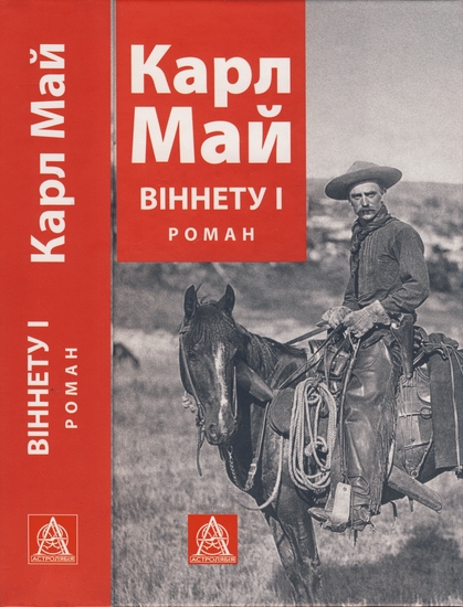 Віннету І