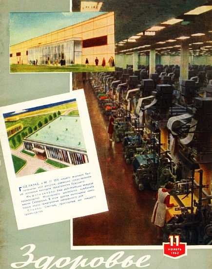 Журнал &quot;Здоровье&quot; №11 (95) 1962