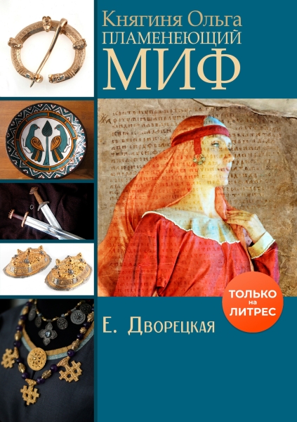 Пламенеющий миф