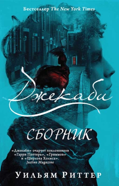 Джекаби. Книги 1-4