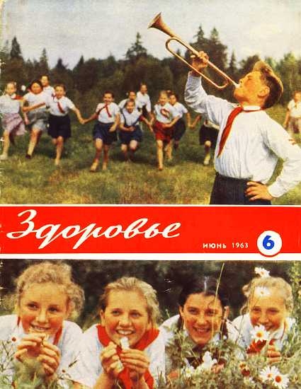 Журнал &quot;Здоровье&quot; №6 (102) 1963