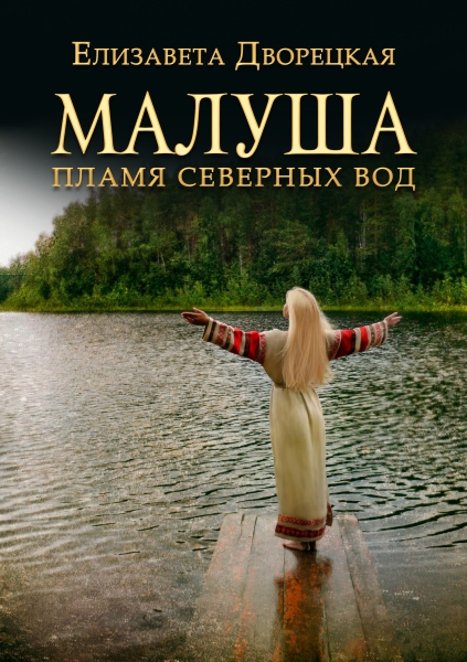 Малуша