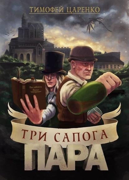 Три сапога - пара
