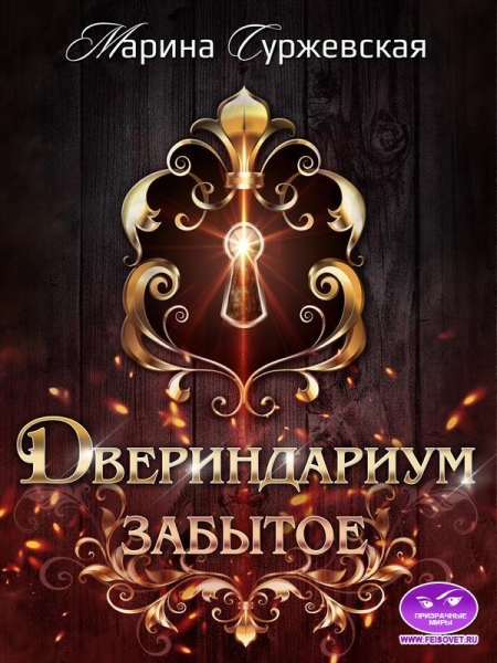 Забытое