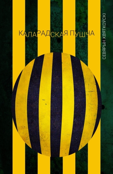 Каларадская пушча