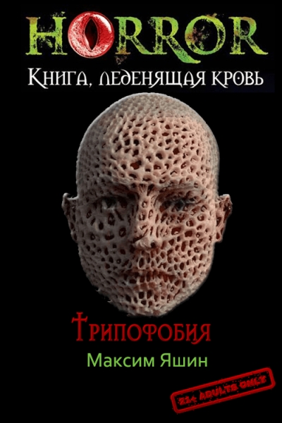 Трипофобия