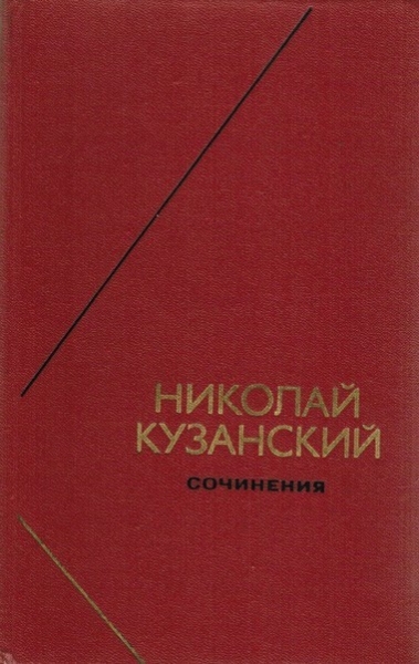 Сочинения в 2-х томах. Том 2