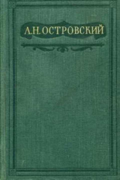 Не так живи, как хочется