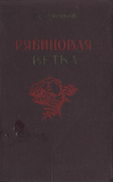 Рябиновая ветка