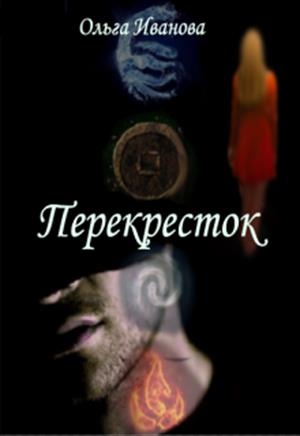Перекресток (СИ)