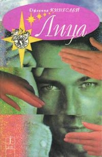Лица