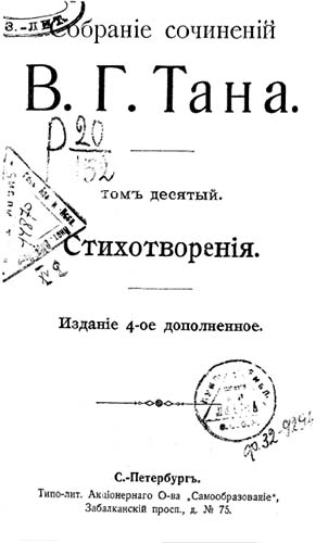 Томъ десятый. Стихотворенія
