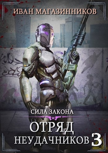 Сила закона