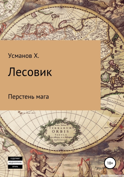 Перстень мага