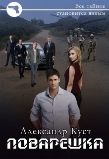 Поварешка