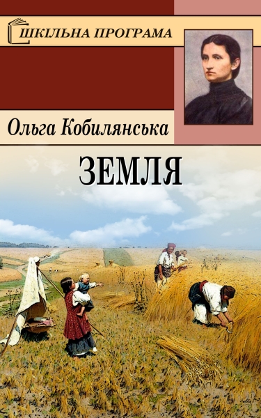Земля