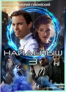 Обретение силы
