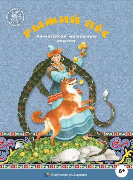 Рыжий пес