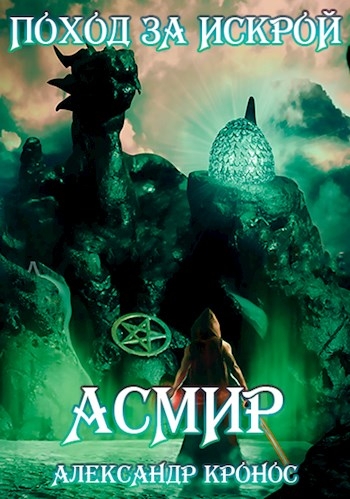 Поход за &quot;искрой&quot;