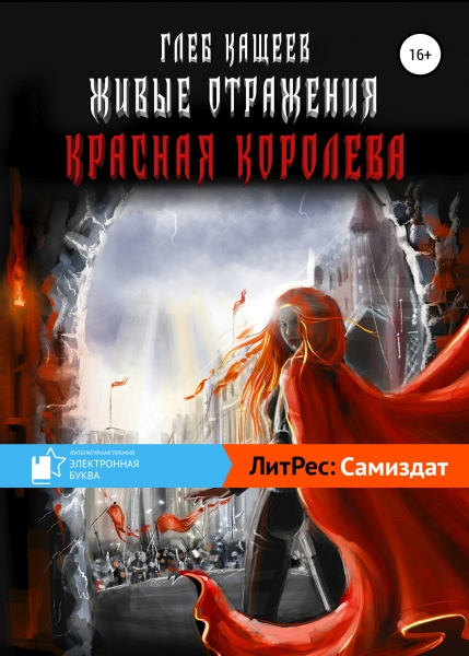 Красная королева