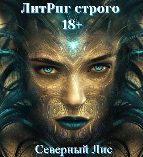 Приманка Хаоса 01