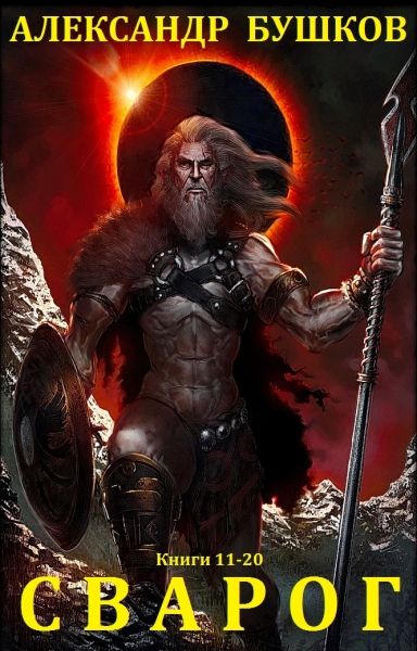 Спаситель Короны