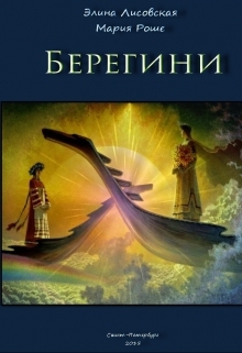 Берегини