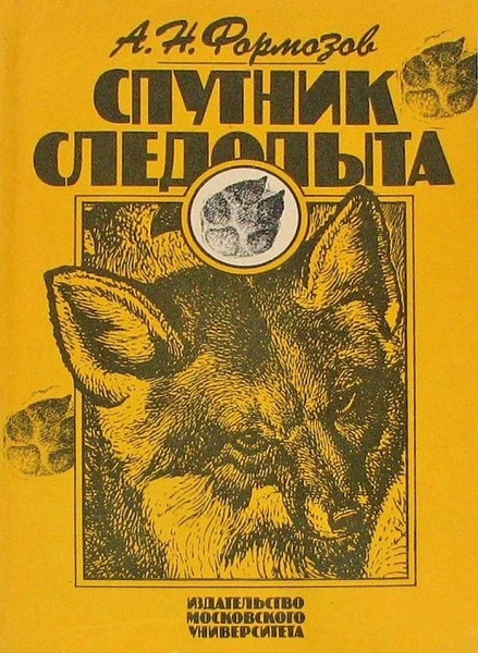 Спутник следопыта