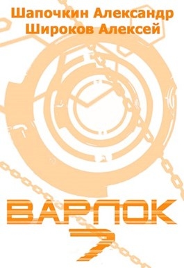 Варлок 7