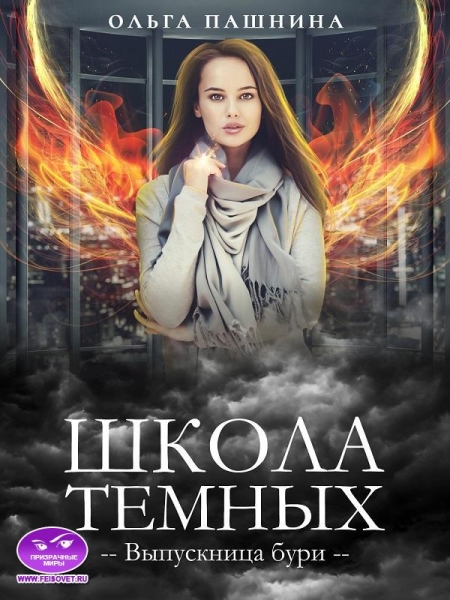 Деллин Шторм