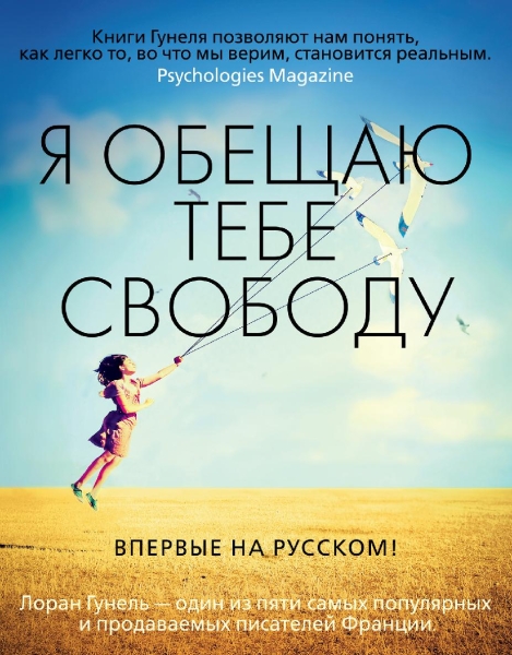 Я обещаю тебе свободу