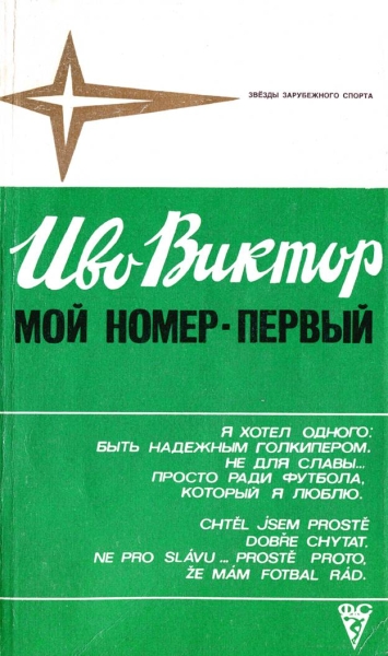 Мой номер — первый