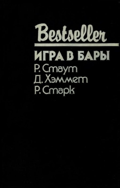 Игра в бары