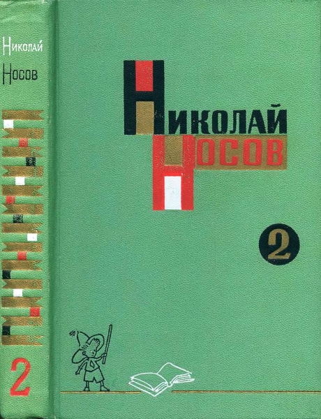 Том 2