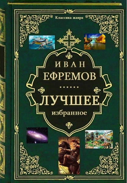 Лучшее избранное. Книги 1-7
