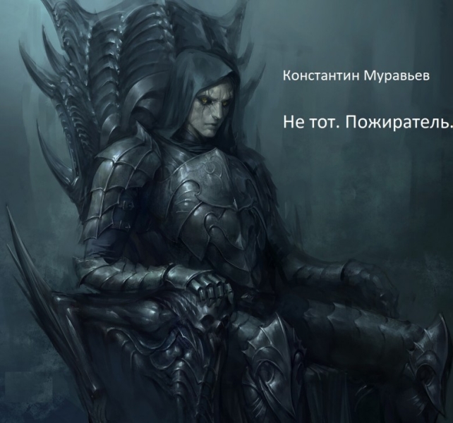 &quot;Не тот&quot; человек